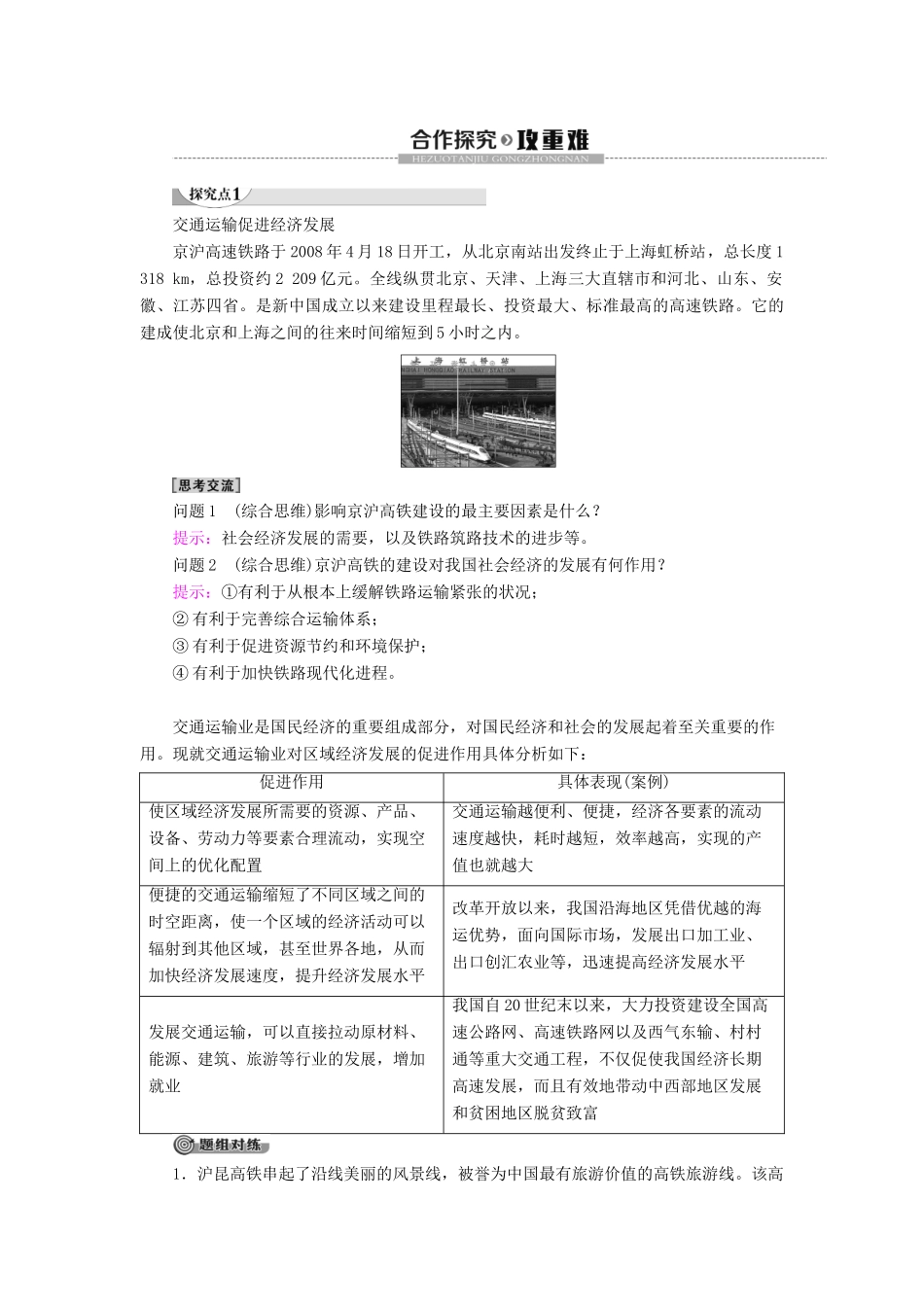 高中地理 第4章 交通运输布局与影响 第2节 交通运输布局对区域发展的影响学案 新人教版必修第二册-新人教版高一第二册地理学案_第2页