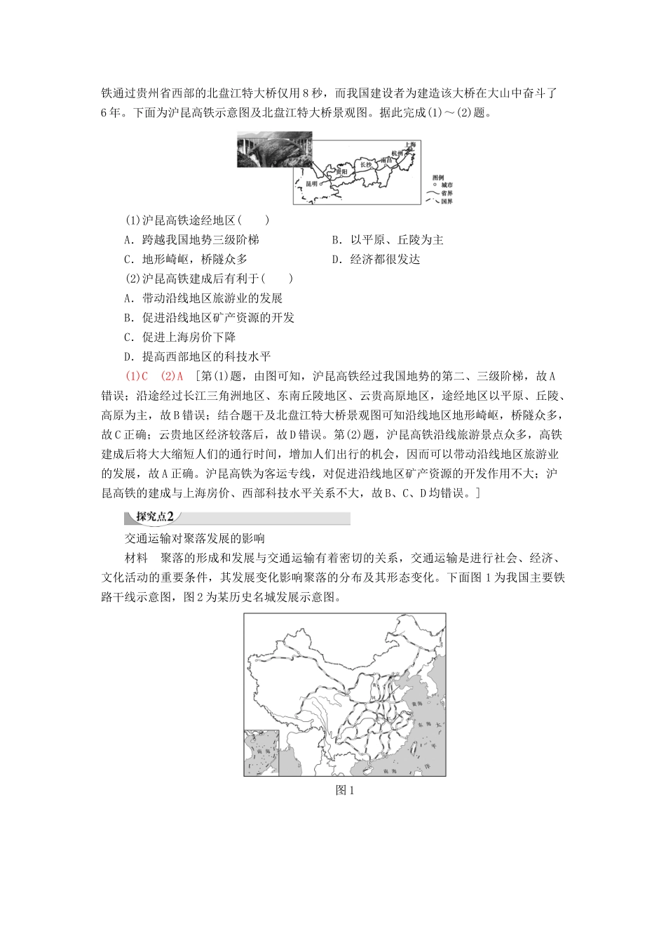 高中地理 第4章 交通运输布局与影响 第2节 交通运输布局对区域发展的影响学案 新人教版必修第二册-新人教版高一第二册地理学案_第3页