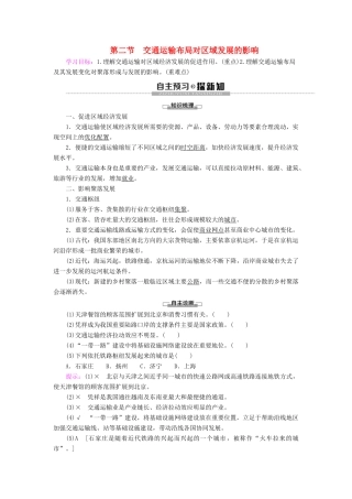 高中地理 第4章 交通运输布局与影响 第2节 交通运输布局对区域发展的影响学案 新人教版必修第二册-新人教版高一第二册地理学案