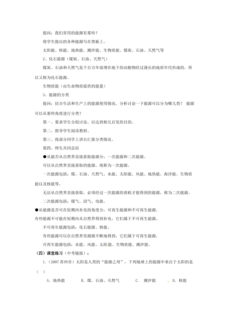 湖北省武汉为明实验学校九年级物理全册 22.1 能源家族教案 新人教版_第2页