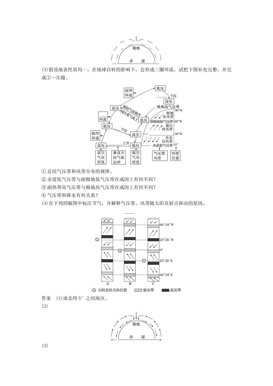 高中地理 第二章 地球上的大气 2.2 气压带和风带课时1学案 新人教版必修1-新人教版高一必修1地理学案_第2页