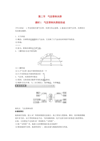 高中地理 第二章 地球上的大气 2.2 气压带和风带课时1学案 新人教版必修1-新人教版高一必修1地理学案