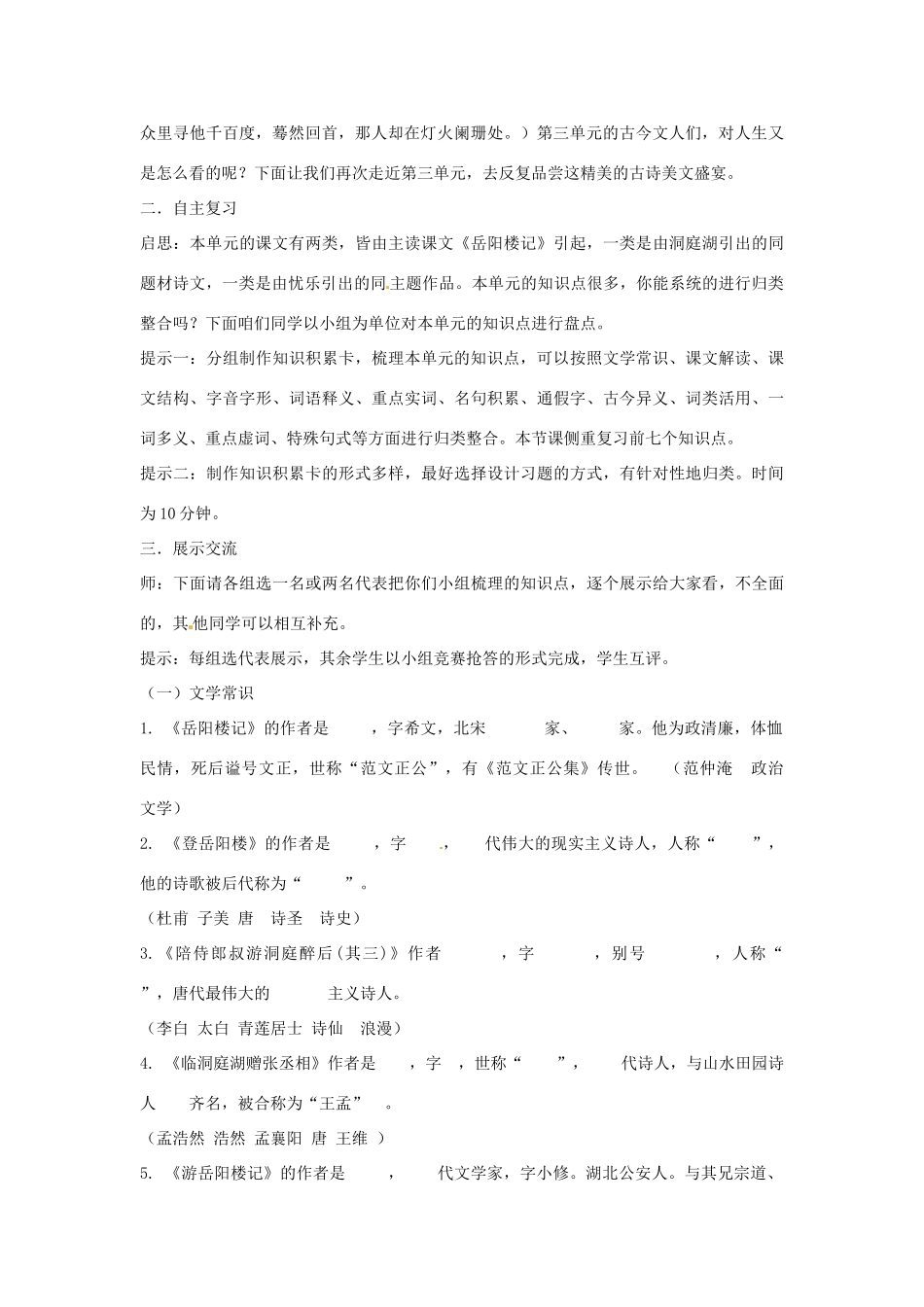 山东省枣庄市峄城区吴林街道中学九年级语文上册 第三单元 人生境界（第一课时）复习课教案 北师大版_第2页
