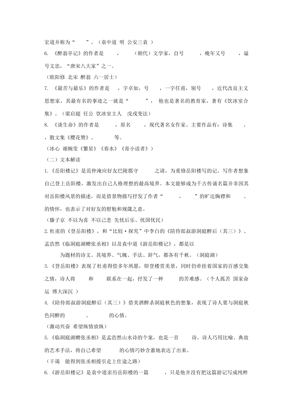 山东省枣庄市峄城区吴林街道中学九年级语文上册 第三单元 人生境界（第一课时）复习课教案 北师大版_第3页