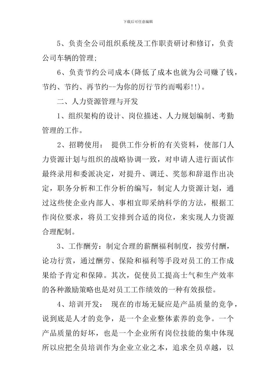 人事管理培训心得_第2页