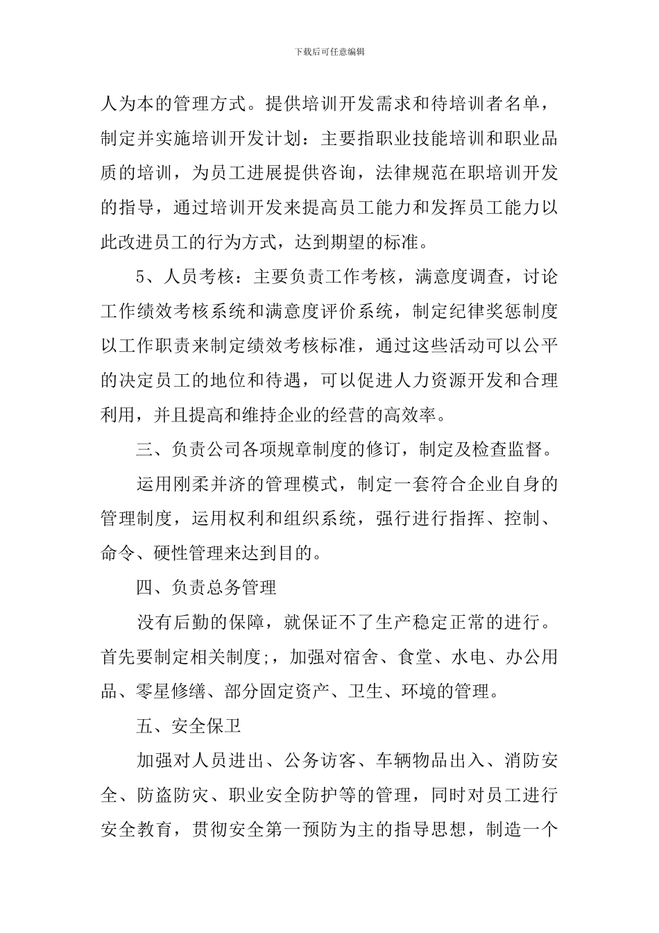 人事管理培训心得_第3页