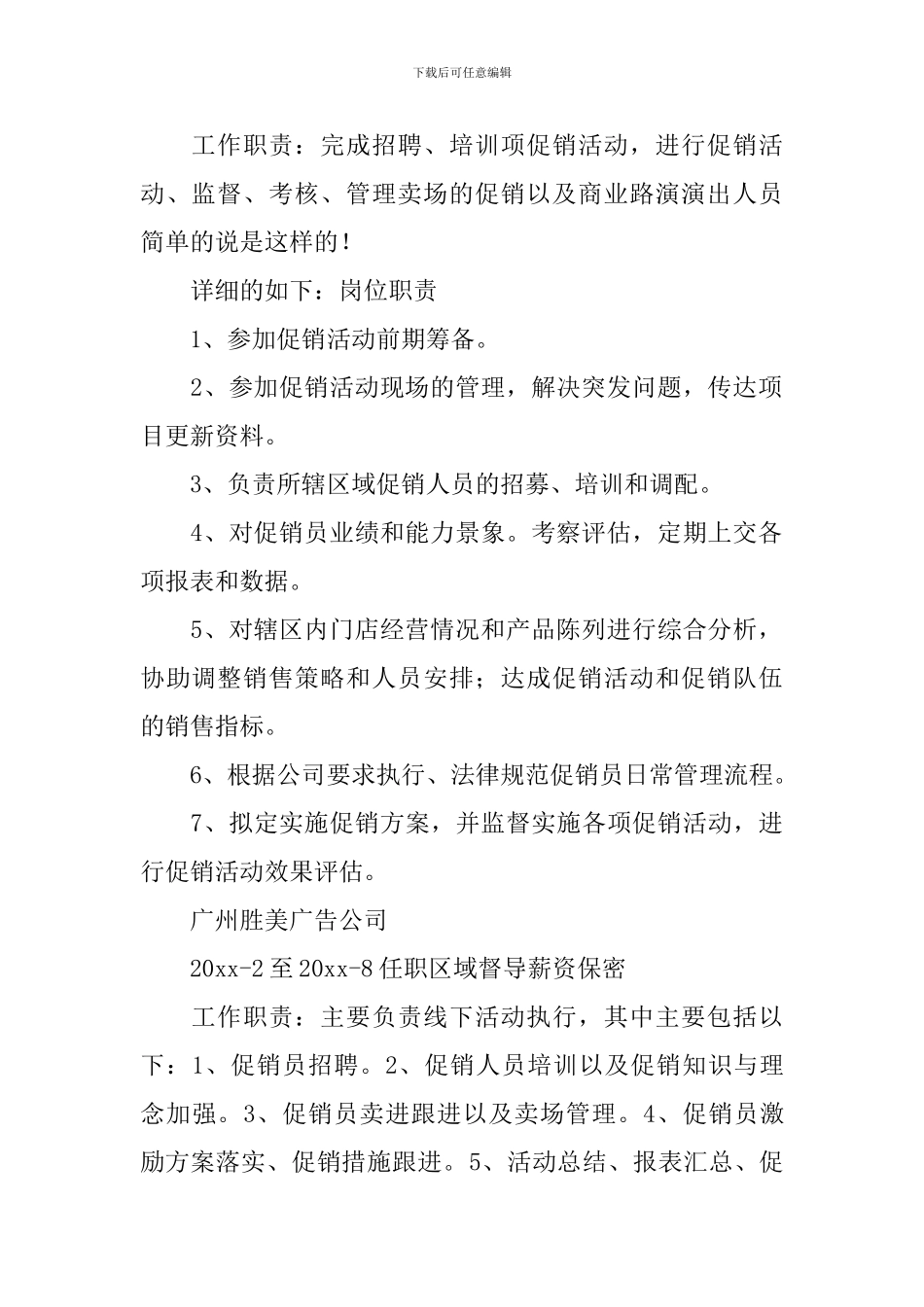 活动执行个人简历3篇_第2页