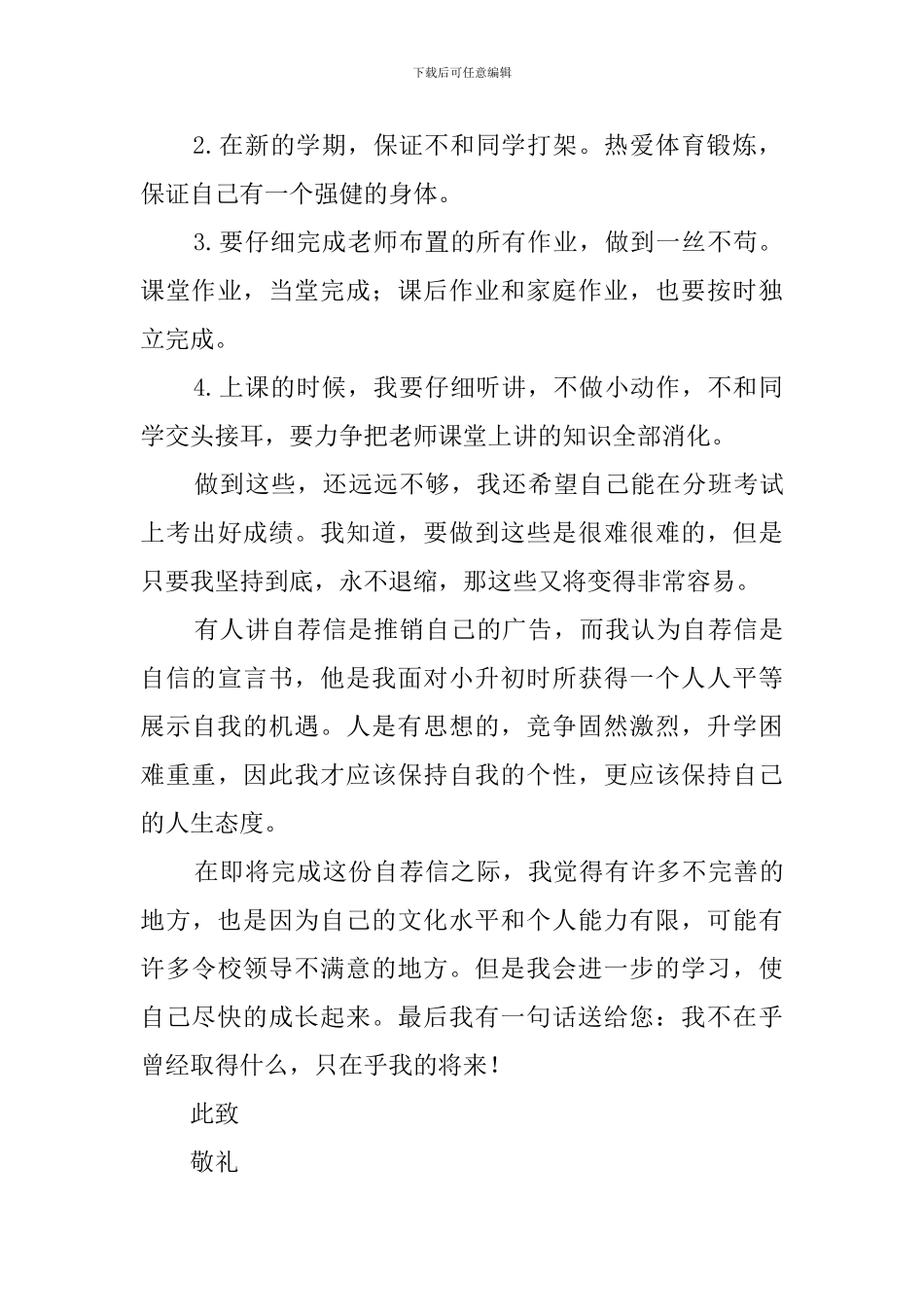 小学自荐书范文1000字_第2页