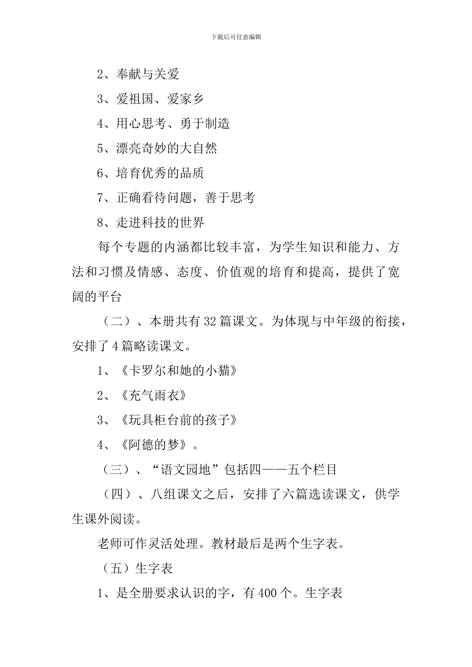 二年级语文教学工作计划范文_第2页