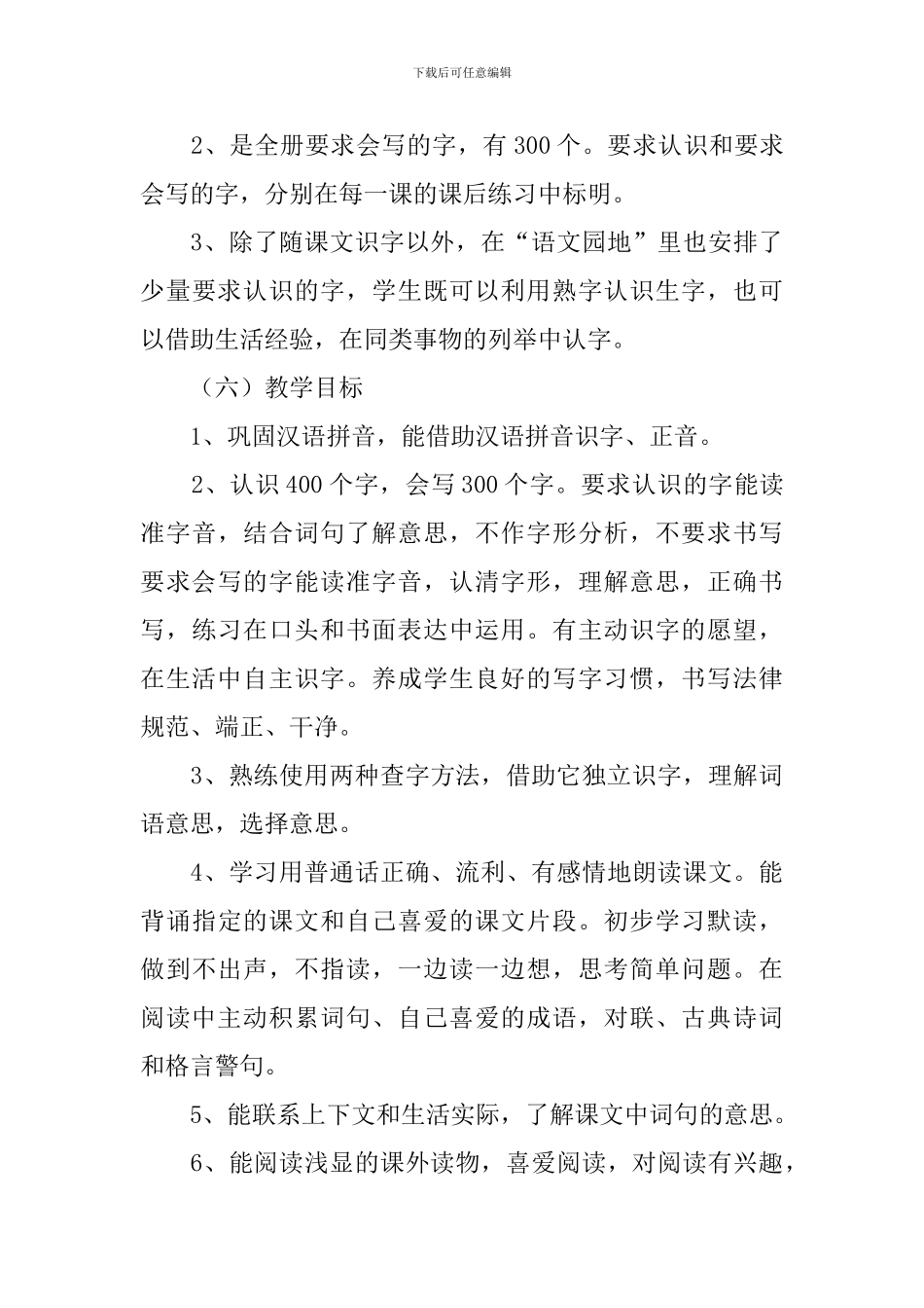 二年级语文教学工作计划范文_第3页