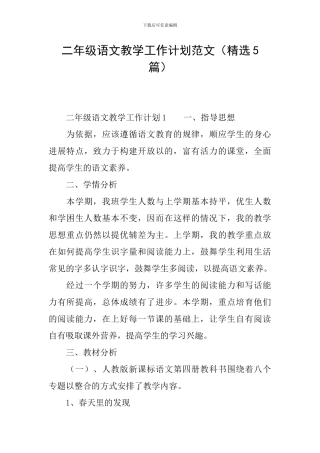 二年级语文教学工作计划范文