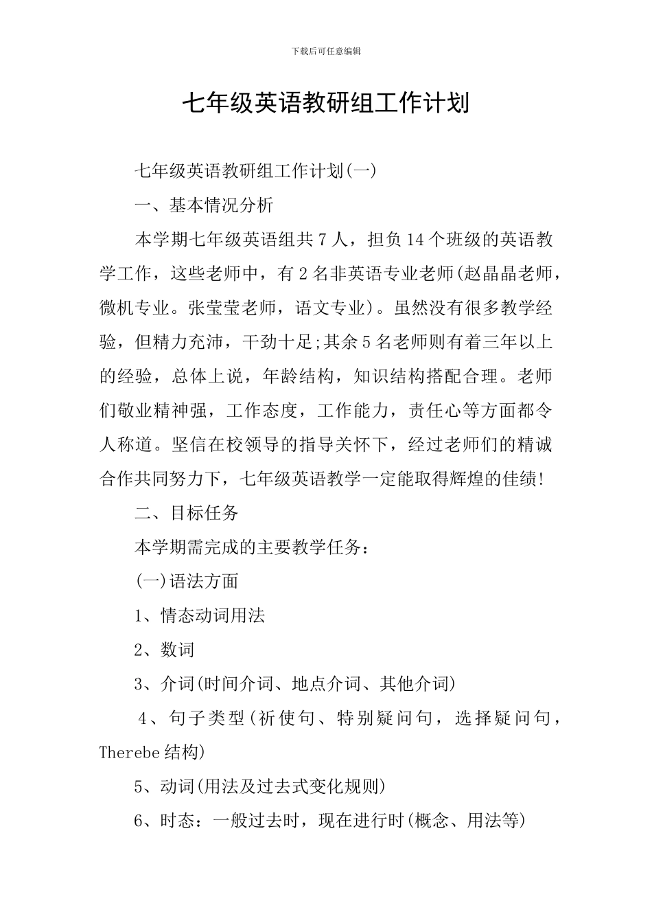 七年级英语教研组工作计划_第1页