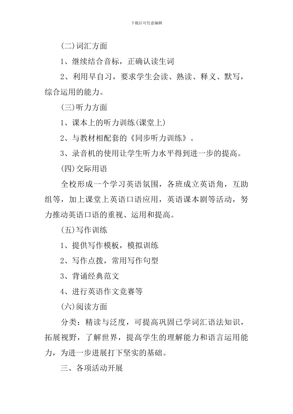 七年级英语教研组工作计划_第2页
