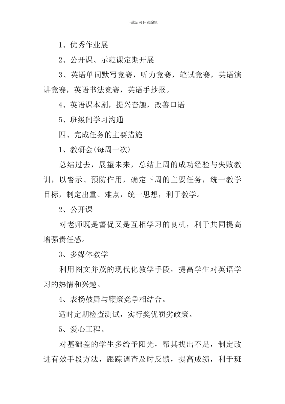七年级英语教研组工作计划_第3页