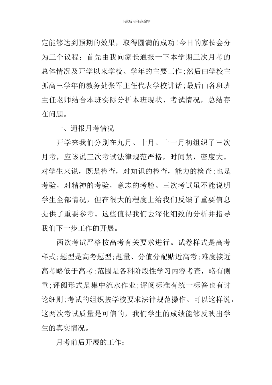 班主任表态发言稿_第2页