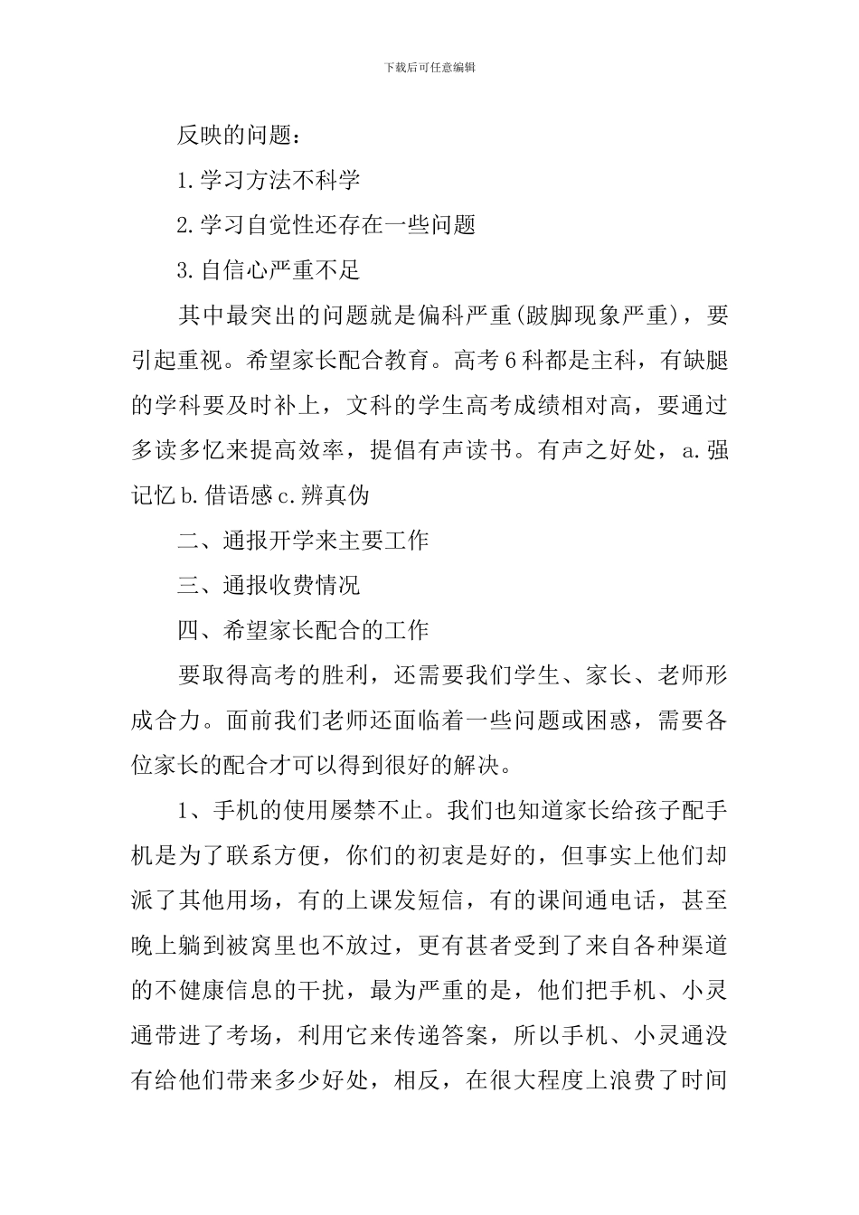 班主任表态发言稿_第3页