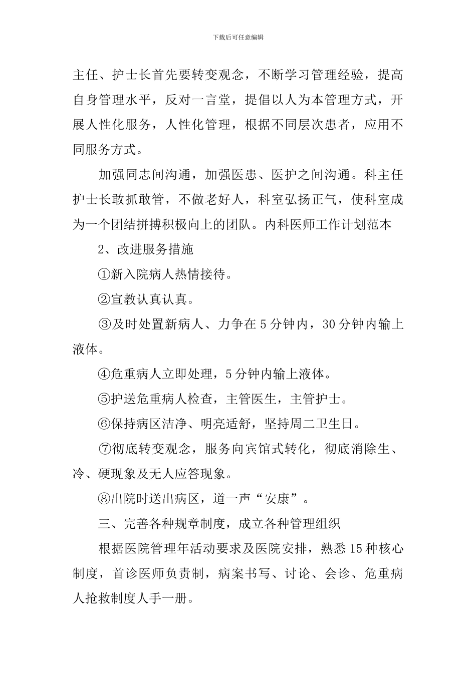 妇产科医生2024年工作计划范文_第2页