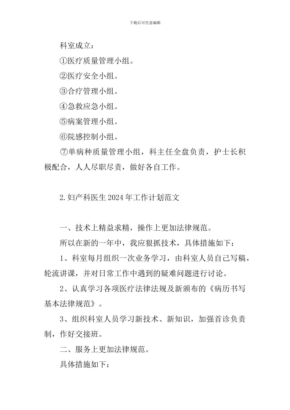 妇产科医生2024年工作计划范文_第3页