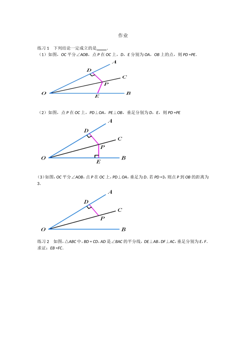 角的平分线的作法就性质_第1页