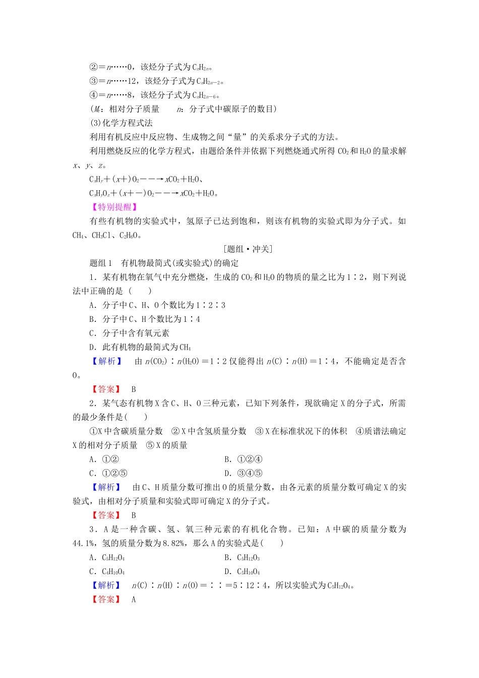 高中化学 第三章 有机合成及其应用 合成高分子化合物 第2节 有机化合物结构的测定学案 鲁科版选修5-鲁科版高二选修5化学学案_第3页