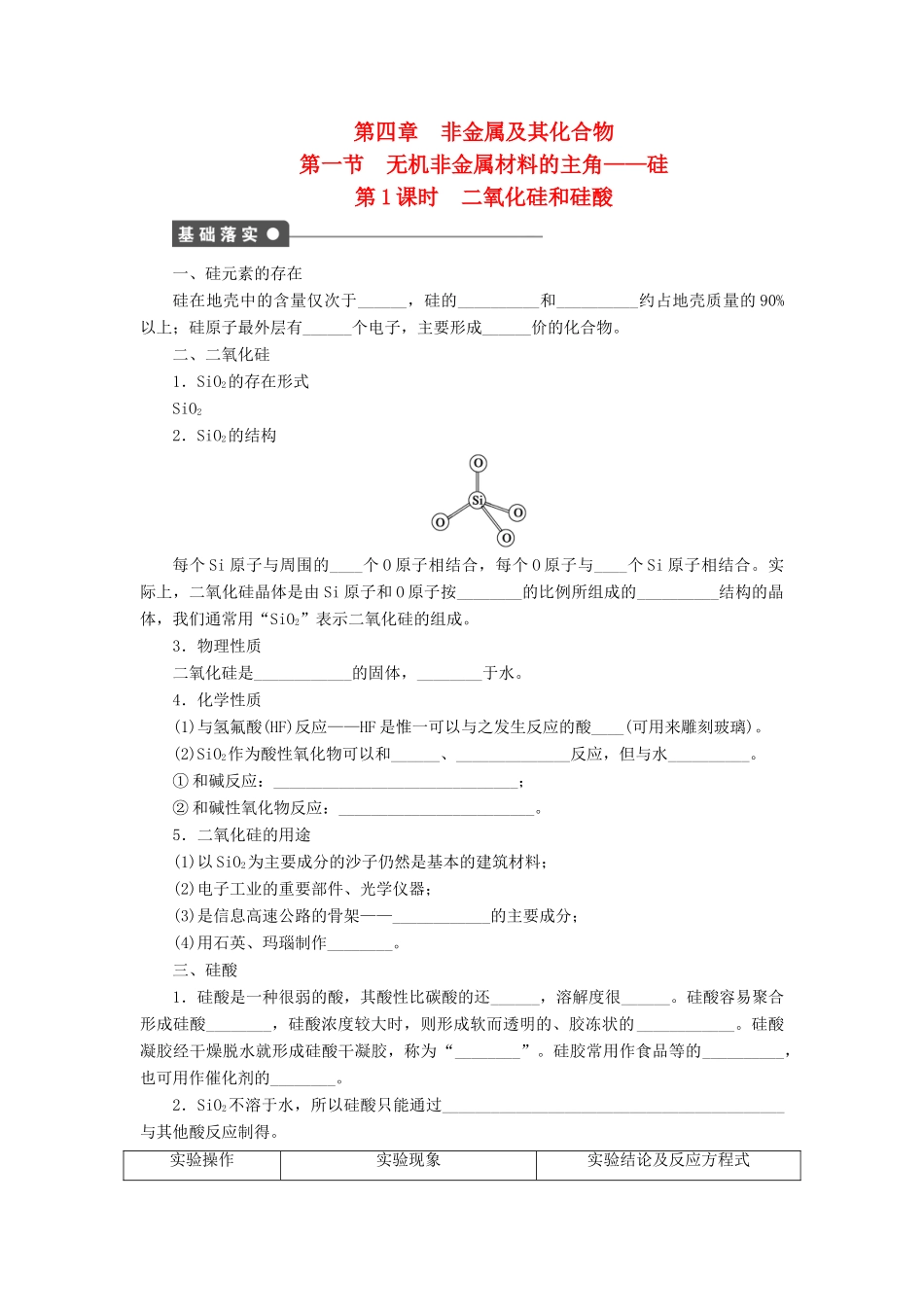 高中化学 第四章 非金属及其化合物 4.1 无机非金属材料的主角—硅学案4 新人教版必修1-新人教版高中必修1化学学案_第1页
