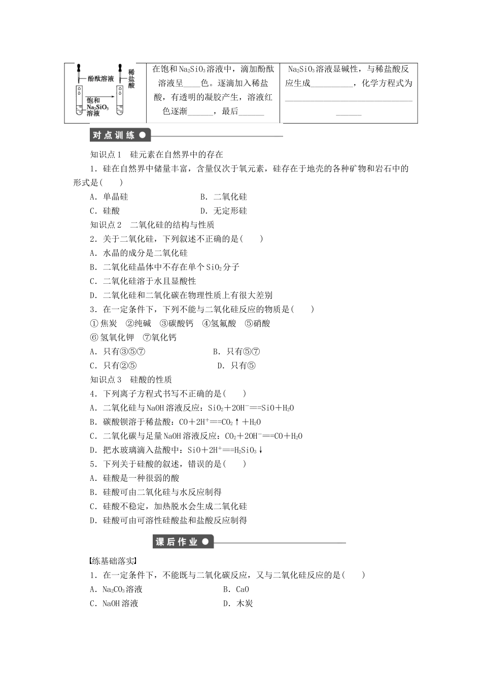 高中化学 第四章 非金属及其化合物 4.1 无机非金属材料的主角—硅学案4 新人教版必修1-新人教版高中必修1化学学案_第2页