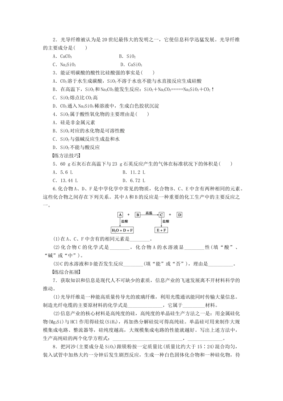 高中化学 第四章 非金属及其化合物 4.1 无机非金属材料的主角—硅学案4 新人教版必修1-新人教版高中必修1化学学案_第3页