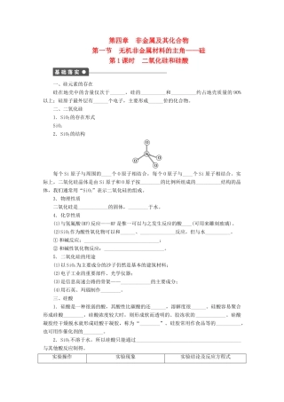 高中化学 第四章 非金属及其化合物 4.1 无机非金属材料的主角—硅学案4 新人教版必修1-新人教版高中必修1化学学案