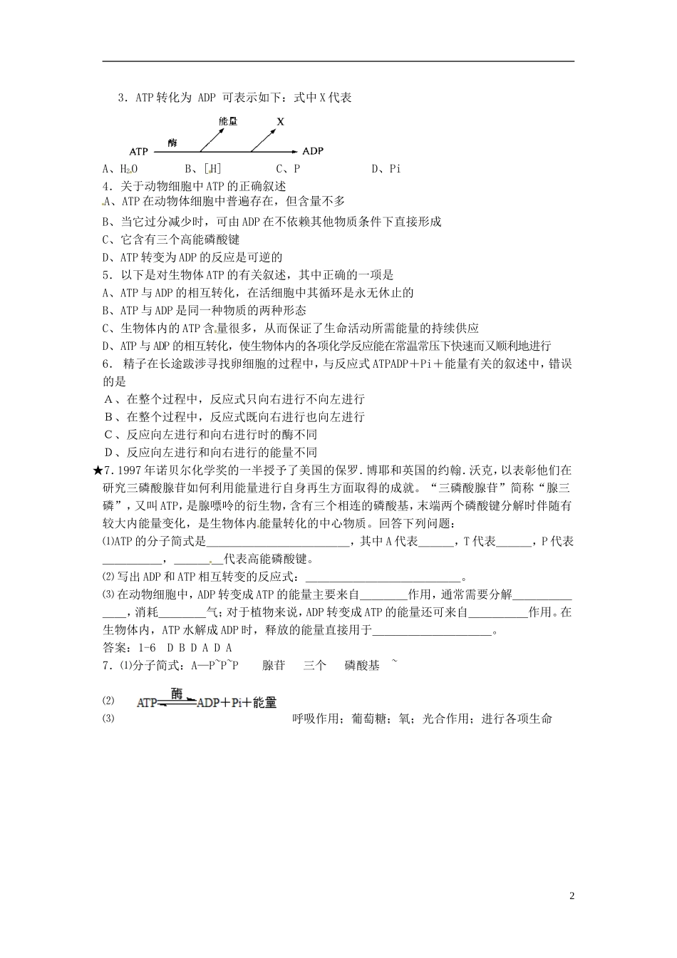 河北省邯郸四中高中生物《52细胞的能量通货ATP》导学案 新人教版必修1_第2页
