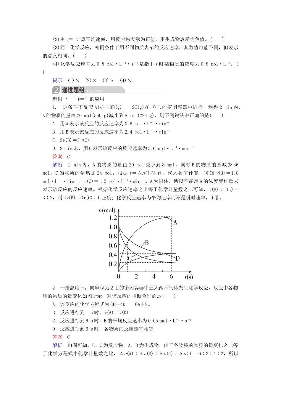 高考化学一轮复习 第8章 化学反应速率和化学平衡 第1节 化学反应速率及其影响因素学案-人教版高三全册化学学案_第2页