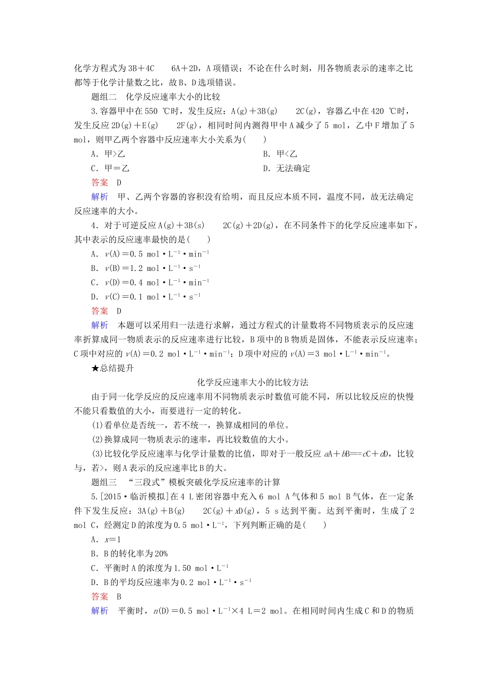 高考化学一轮复习 第8章 化学反应速率和化学平衡 第1节 化学反应速率及其影响因素学案-人教版高三全册化学学案_第3页