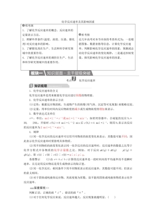 高考化学一轮复习 第8章 化学反应速率和化学平衡 第1节 化学反应速率及其影响因素学案-人教版高三全册化学学案