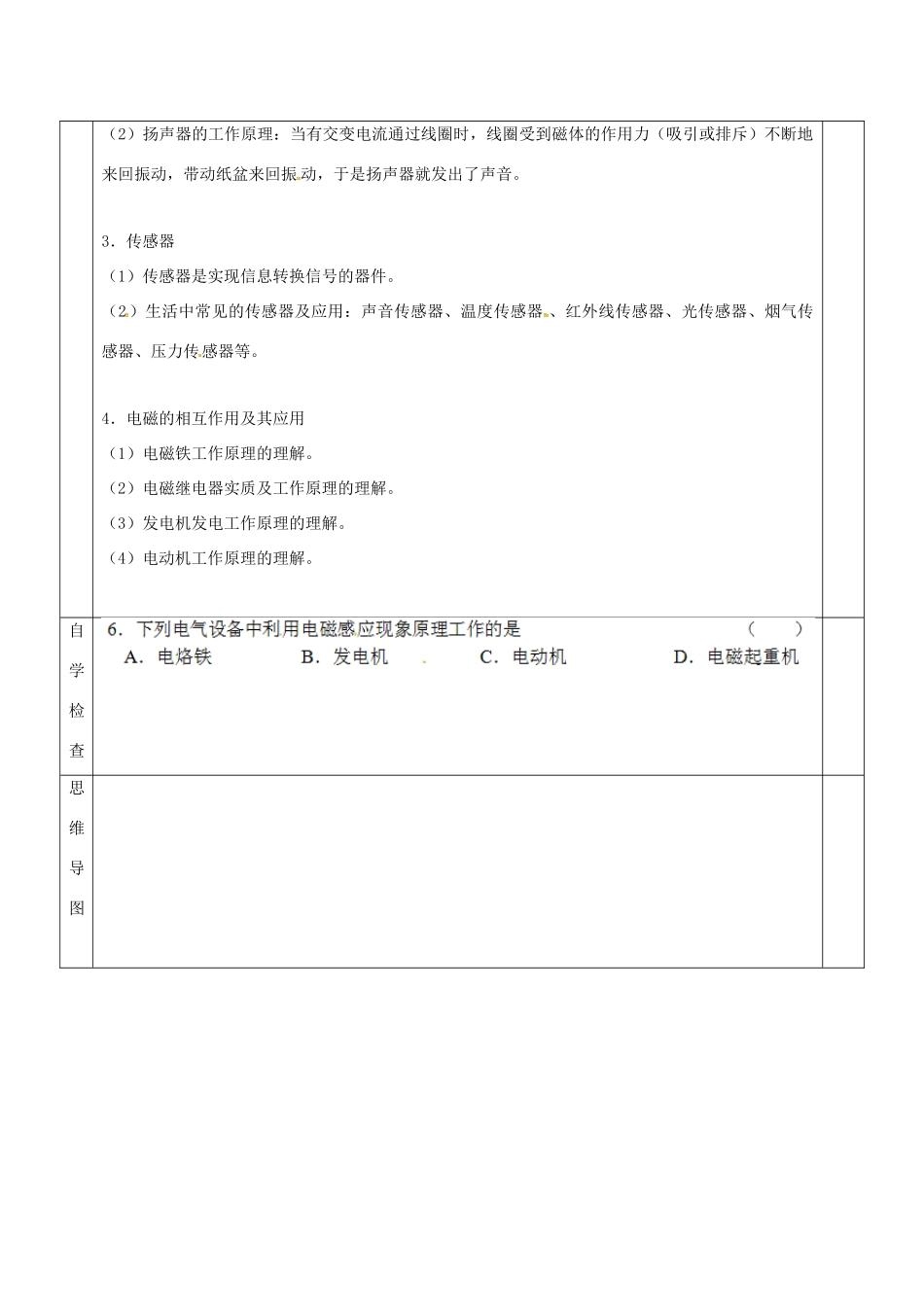 秋九年级物理上册 8.3 电话和传感器教案 （新版）教科版-（新版）教科版初中九年级上册物理教案_第2页