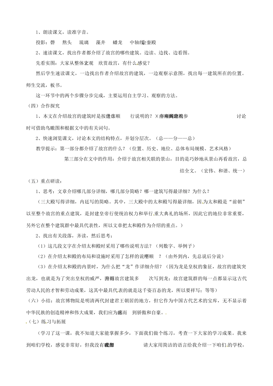 山东省夏津县八年级语文上册《故宫博物院》教案_第2页