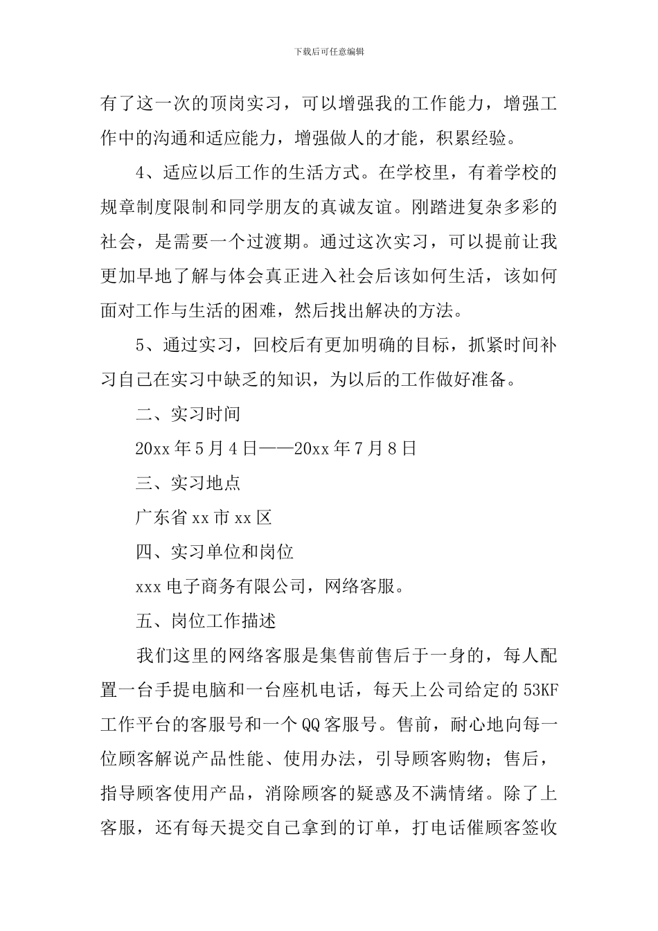 客服顶岗实习报告_第2页