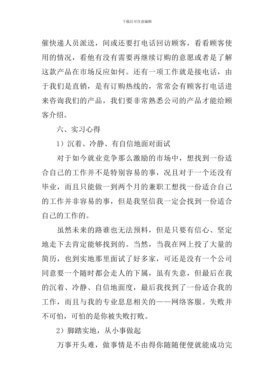 客服顶岗实习报告_第3页