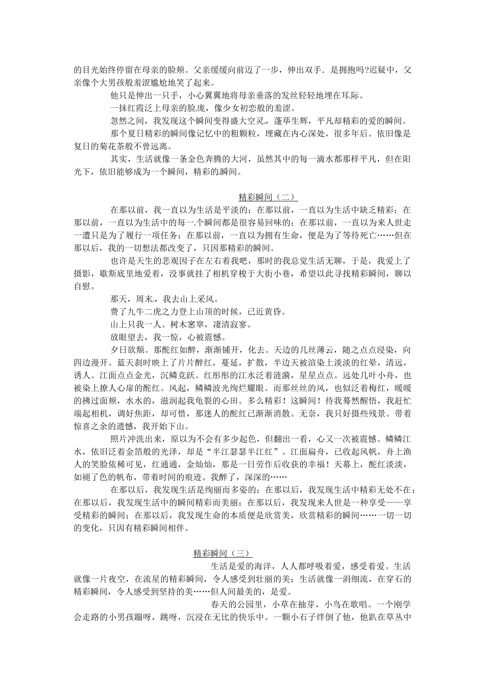 江苏省淮安市涟水县大东中学九年级语文上册 作文八 以“瞬间” 为题写一篇文章教案 苏教版_第2页
