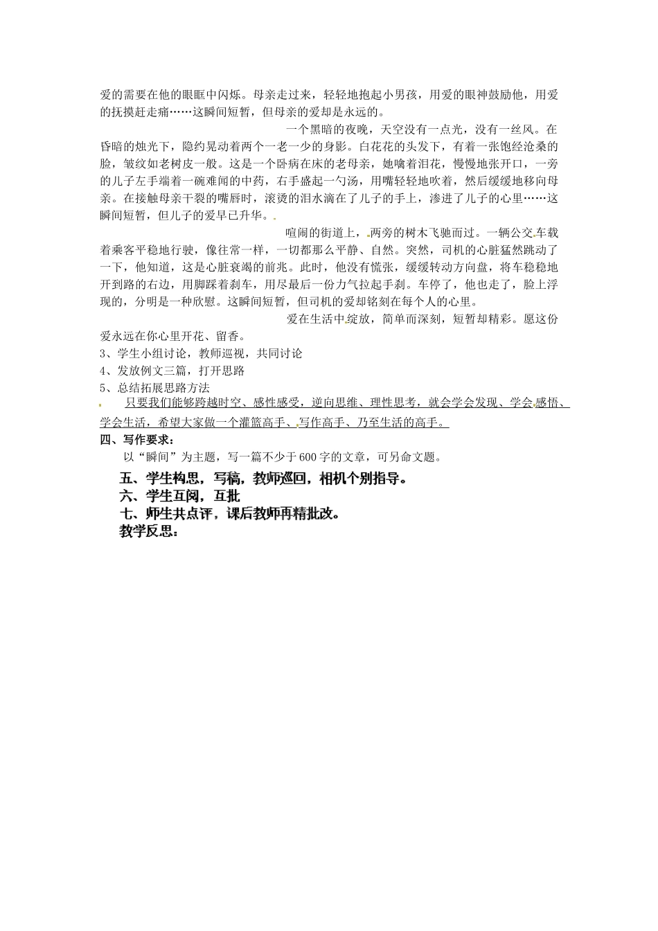 江苏省淮安市涟水县大东中学九年级语文上册 作文八 以“瞬间” 为题写一篇文章教案 苏教版_第3页