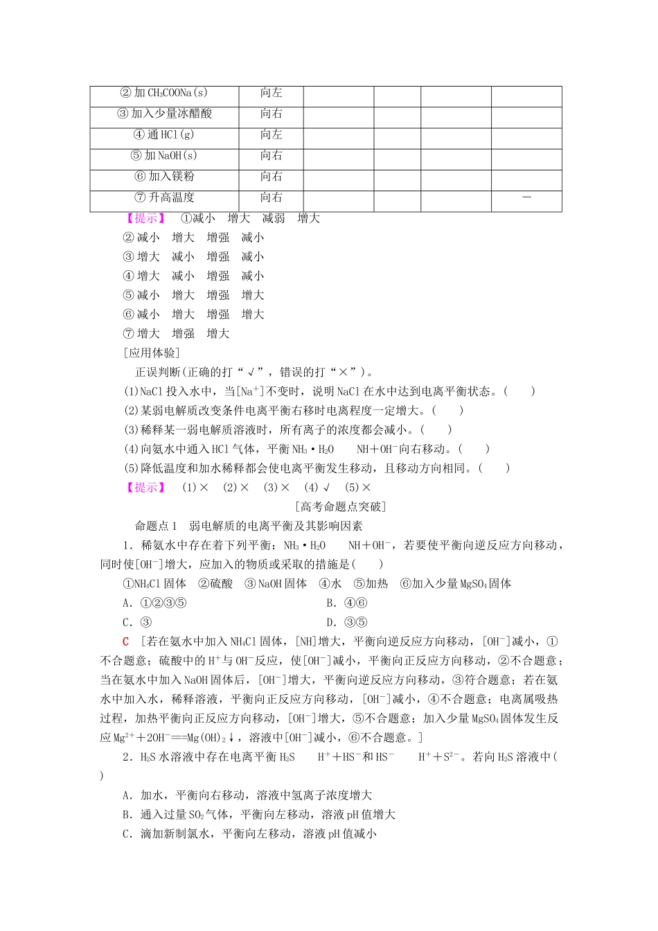 高考化学一轮复习 第8章 物质在水溶液中的行为 第2节 弱电解质的电离学案 鲁科版-鲁科版高三全册化学学案_第2页