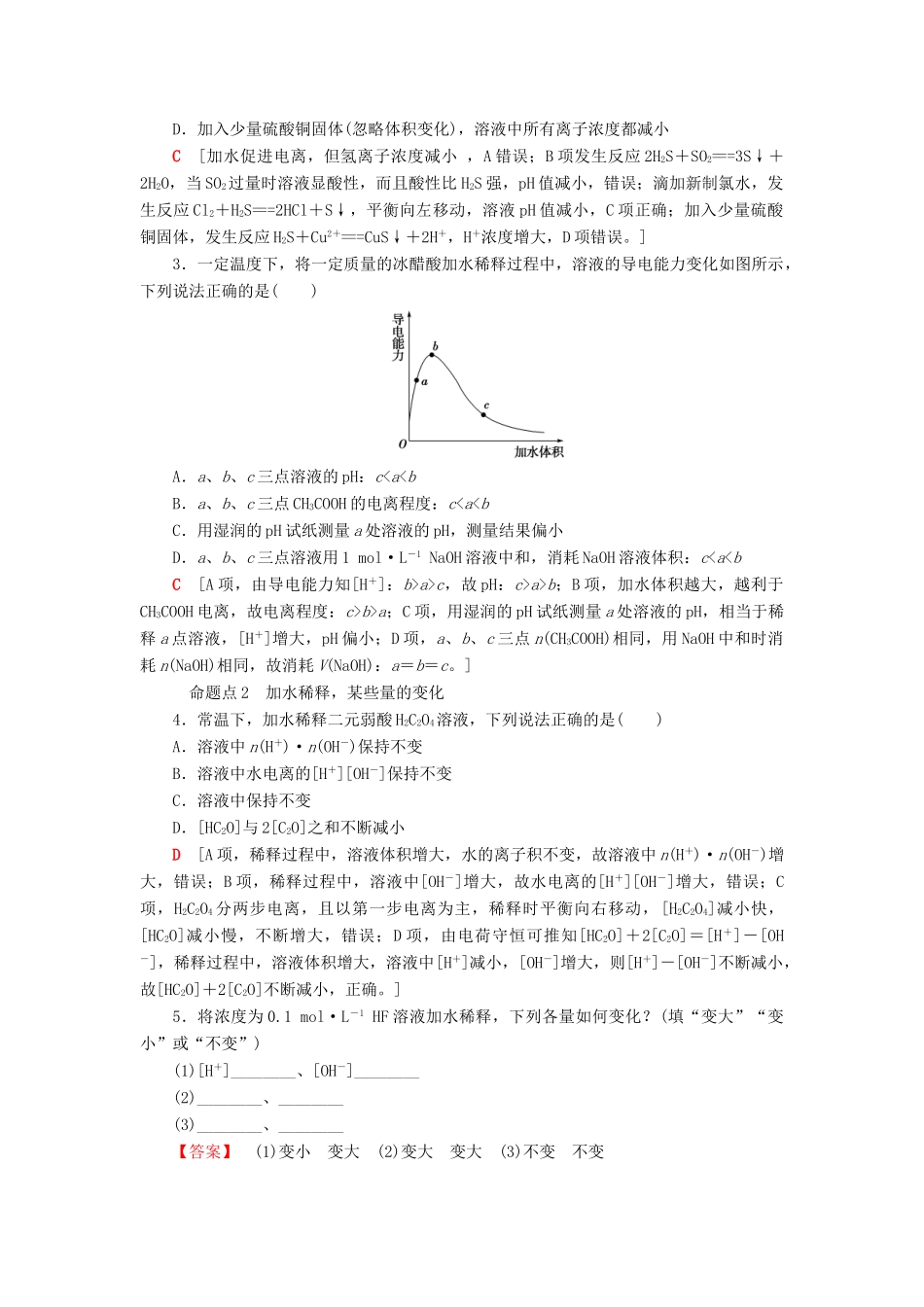 高考化学一轮复习 第8章 物质在水溶液中的行为 第2节 弱电解质的电离学案 鲁科版-鲁科版高三全册化学学案_第3页