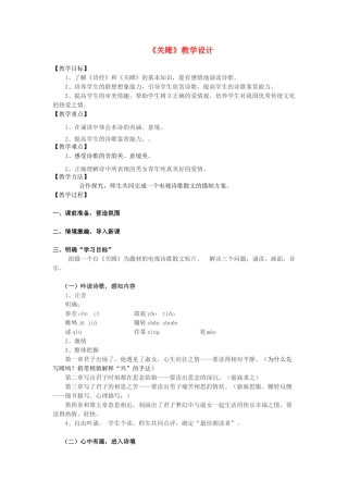 九年级语文下册 《关雎》教学设计 人教新课标版