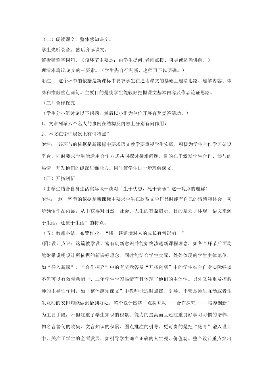 江苏省新沂市第二中学九年级语文下册 孟子二章教案 苏教版_第2页