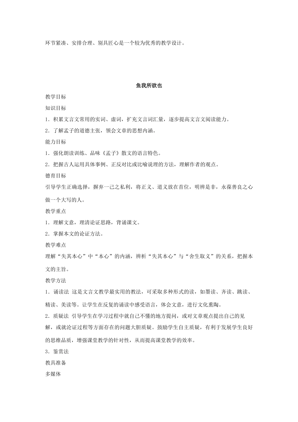 江苏省新沂市第二中学九年级语文下册 孟子二章教案 苏教版_第3页