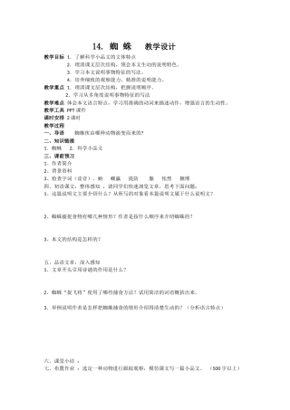 14蜘蛛教学设计