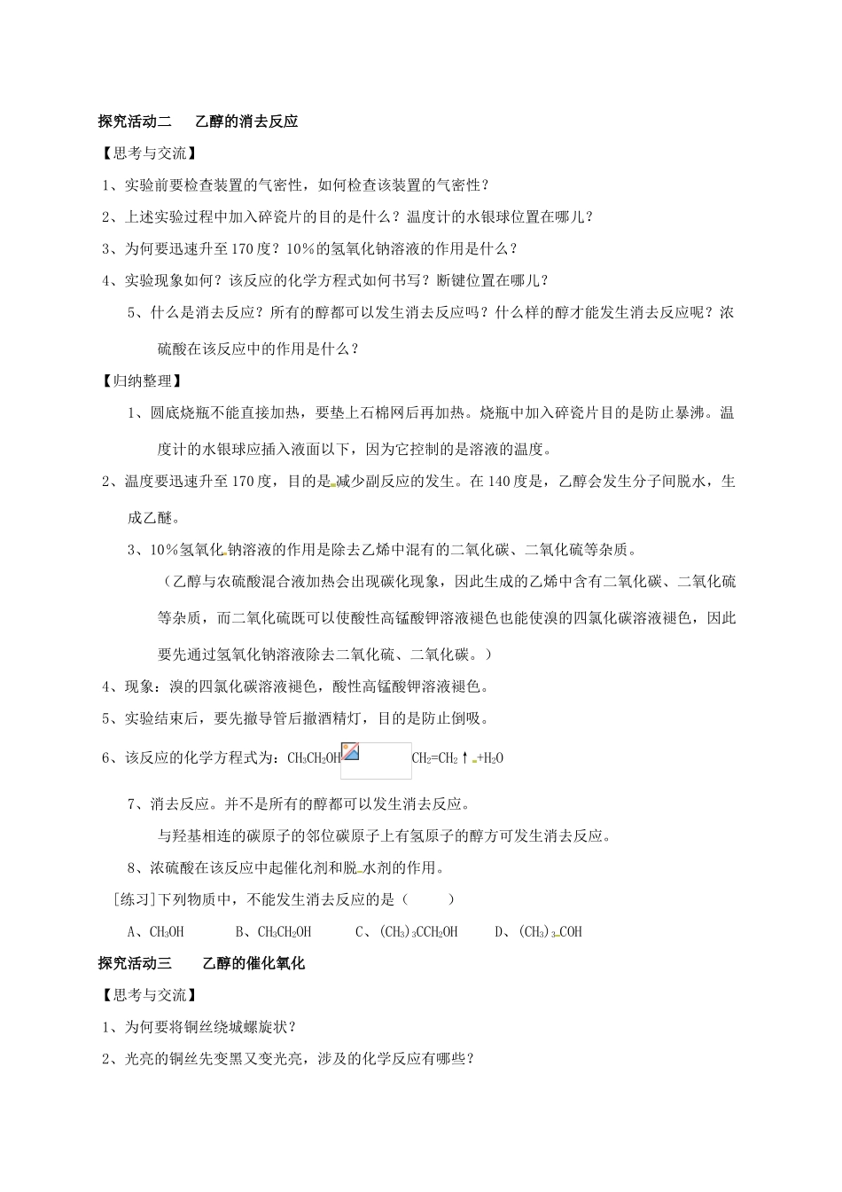 高中化学 第三章 烃的含氧衍生物 3.1 醇酚 3.1.1 醇导学案 新人教版选修5-新人教版高二选修5化学学案_第2页