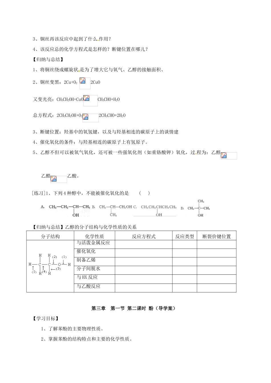 高中化学 第三章 烃的含氧衍生物 3.1 醇酚 3.1.1 醇导学案 新人教版选修5-新人教版高二选修5化学学案_第3页
