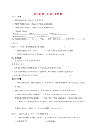 高中化学 第三章 烃的含氧衍生物 3.1 醇酚 3.1.1 醇导学案 新人教版选修5-新人教版高二选修5化学学案