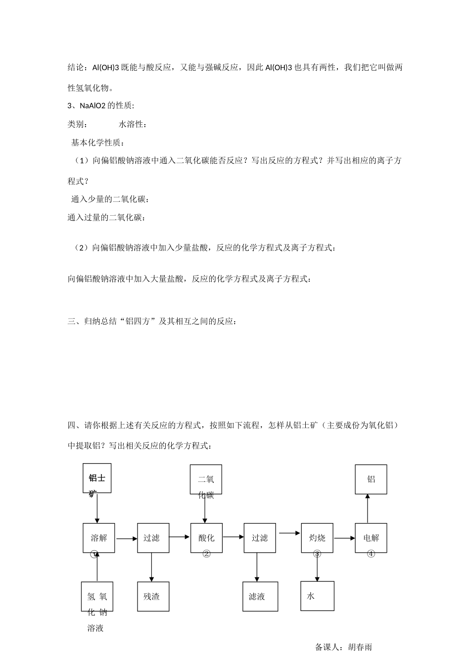 高中化学：3.1《从铝土矿到铝合金》学案苏教版必修1_第2页