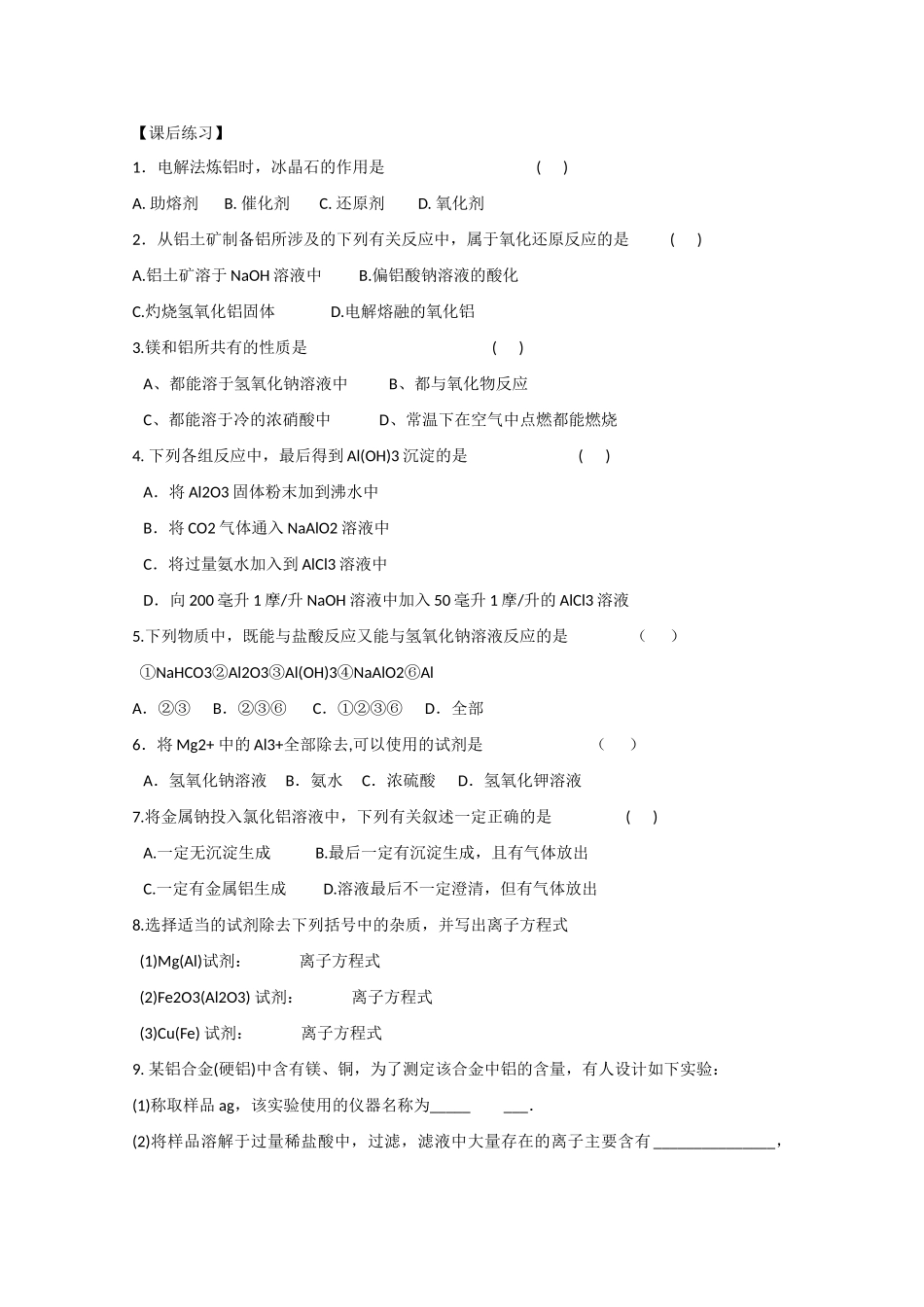 高中化学：3.1《从铝土矿到铝合金》学案苏教版必修1_第3页