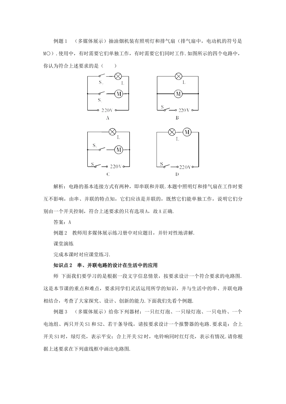 秋九年级物理全册 15.3 串联和并联（第2课时 串联电路和并联电路在生活中的综合应用）教案 （新版）新人教版-（新版）新人教版初中九年级全册物理教案_第3页